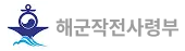 해군작전사령부